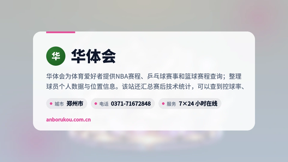 关于华体会